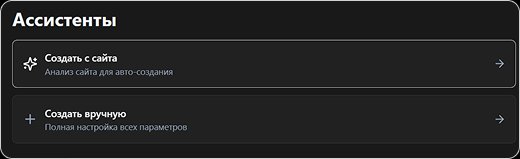 Ассистенты